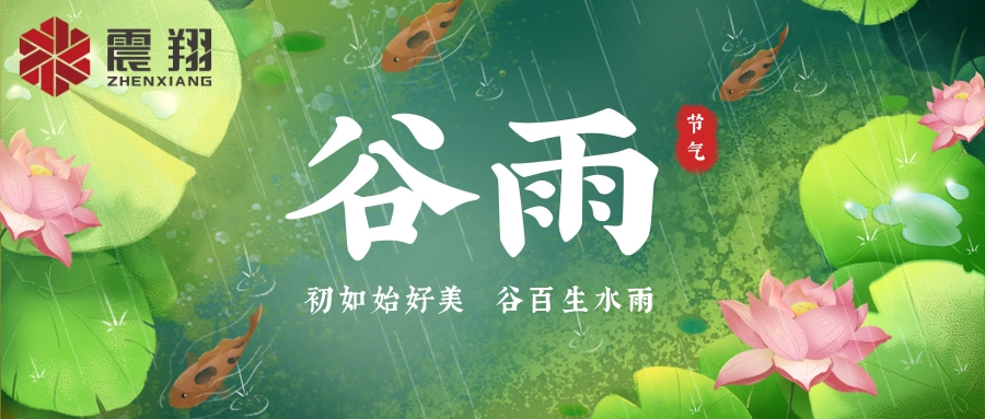 喝一碗谷雨湯,與春天告別。