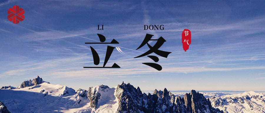 立冬|立冬猶十日,衣亦未裝綿。