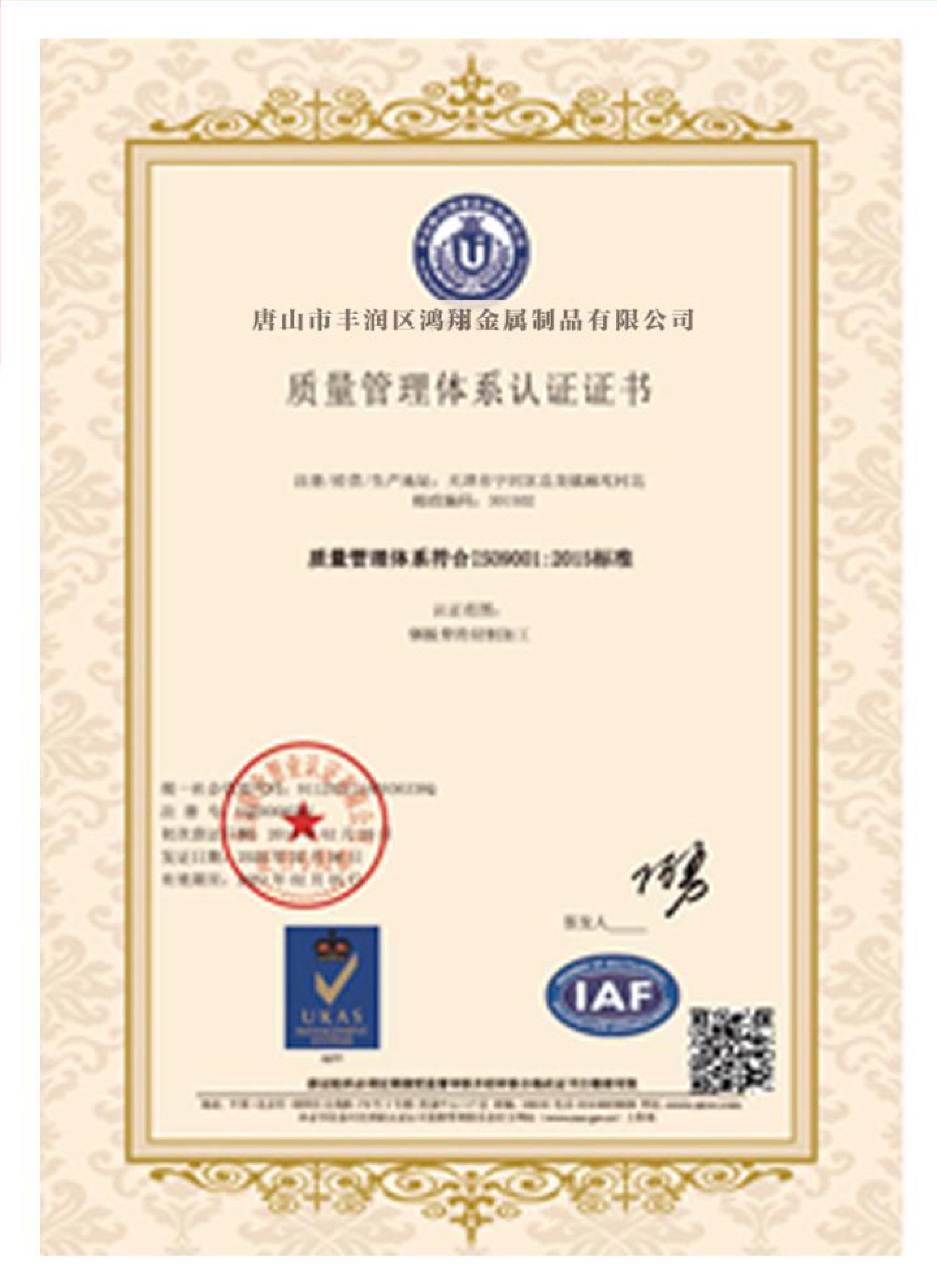 質量管理體系認證證書